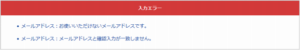 入力エラー