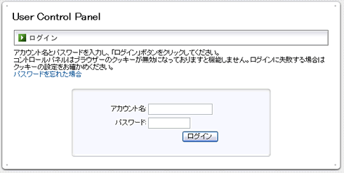 当社コントロールパネル：ログイン