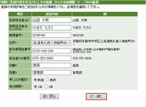 必要情報入力