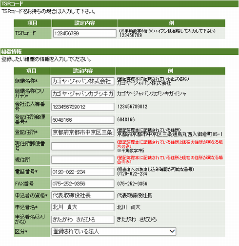 必要情報入力