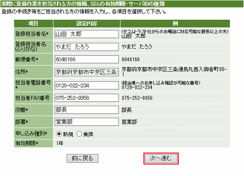 必要情報入力