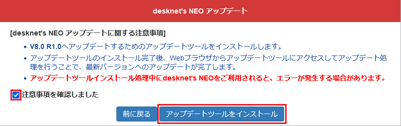 desknet's NEO アップデートに関する注意事項