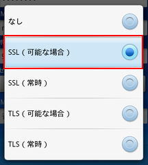 SSL（可能な場合）