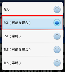 SSL（可能な場合）