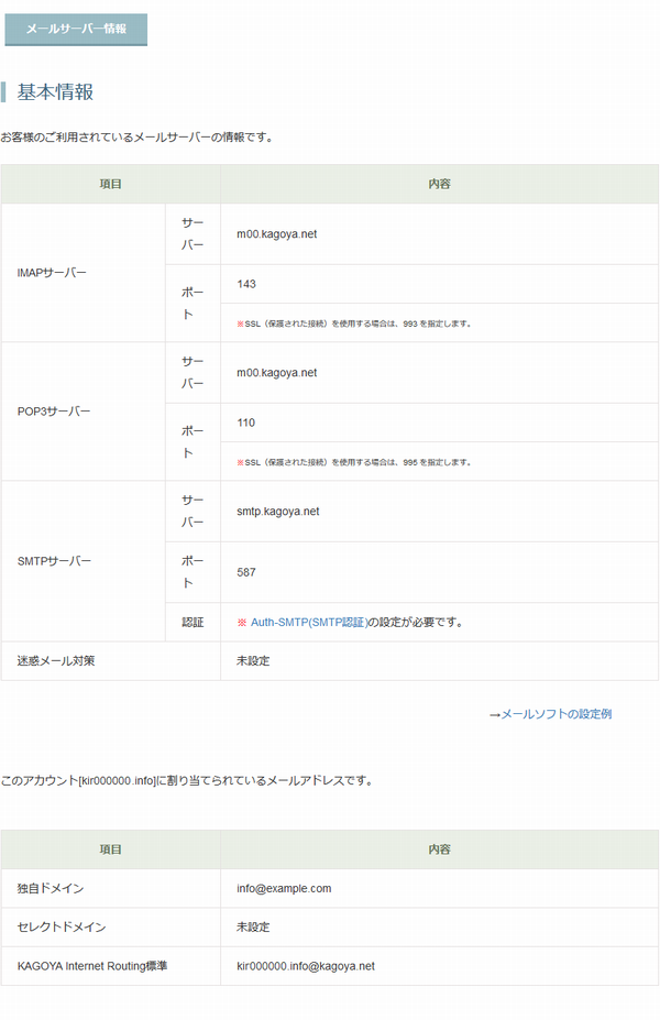 上部メニューから「メールサーバー」をクリック