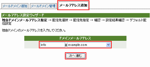 編集するメールアドレスの選択