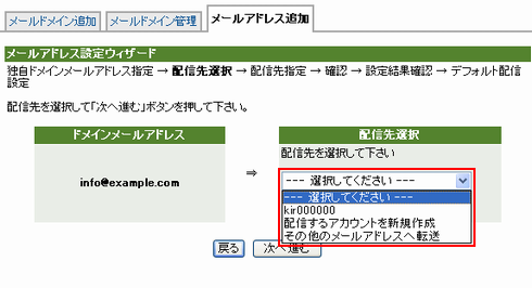 メールアドレス追加
