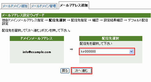メールアカウントを選択
