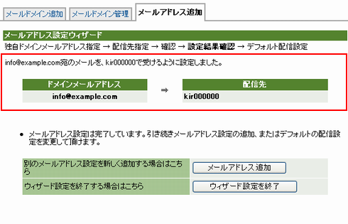 設定結果が表示されます。