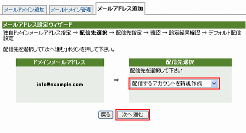 「配信するアカウントを新規作成」を選択