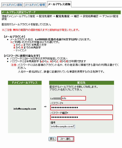 配信するメールアカウントを新しく作成します。