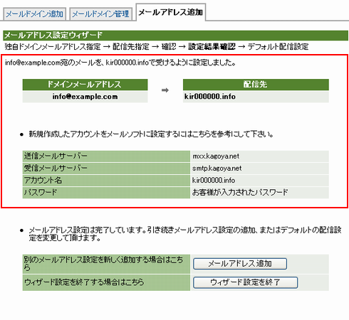設定結果が表示されます。