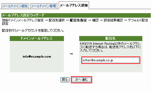 転送先のメールアドレスを指定します。