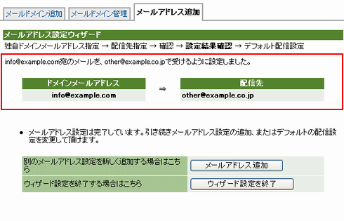 設定結果が表示されます。
