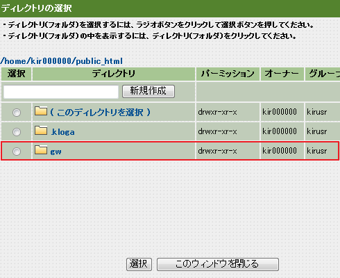 選択したディレクトリが追加されます