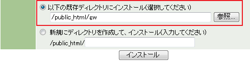 インストールを押してインストールを完了します