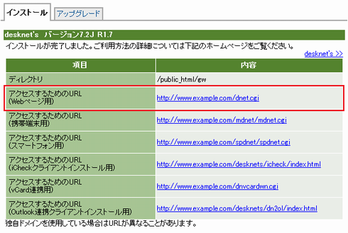 desknet's のインストールが完了しました