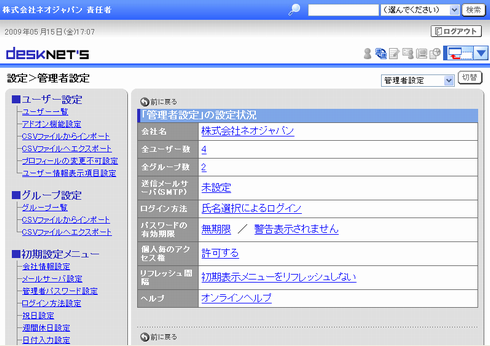 管理者設定画面
