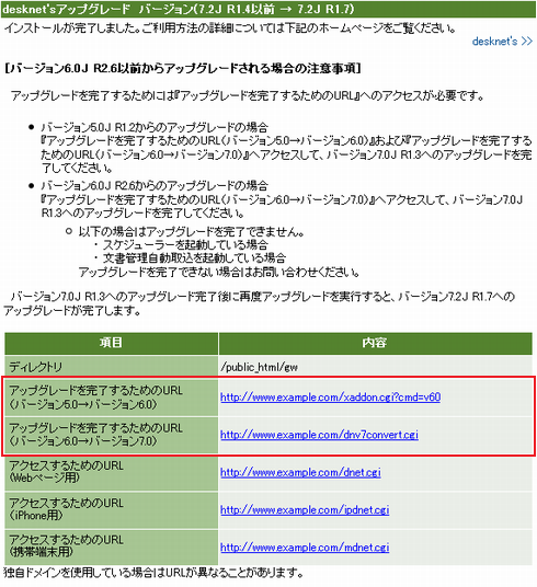 アップグレード完了