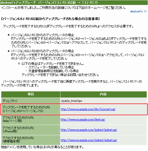 アップグレード完了