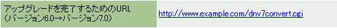 バージョン6.0→バージョン7.0