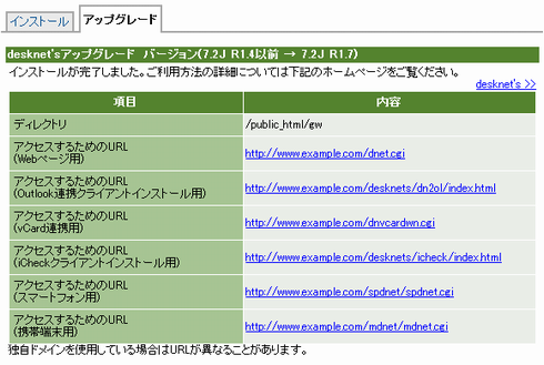 アップグレード完了