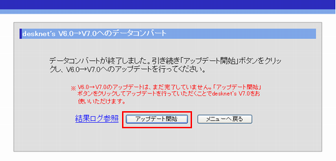 アップデート開始