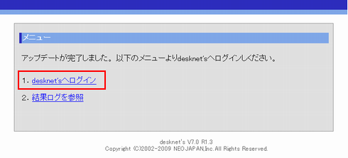 desknet'sへログイン