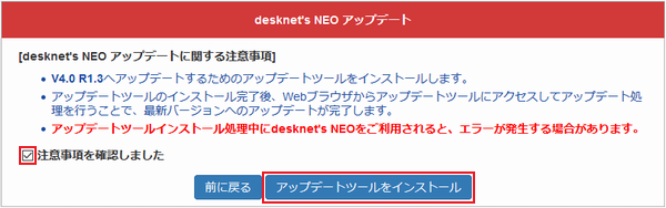 desknet's NEO アップデートに関する注意事項