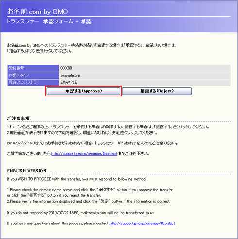 お名前.com by GMO トランスファー 承認フォーム - 承認