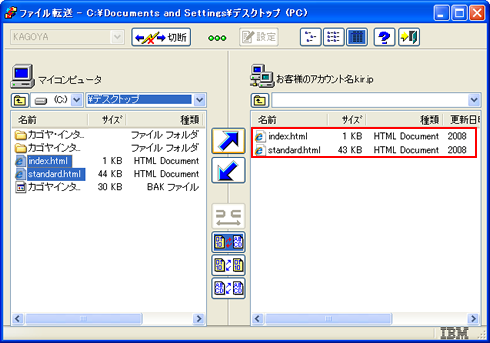 ファイルが転送すると画面右側に転送されたファイルが表示れます。