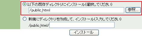 ディレクトリの選択