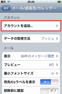 「アカウントを追加…」をタップ