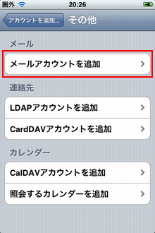 「メールアカウントを追加」をタップ