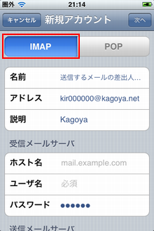 「IMAP」を選択します