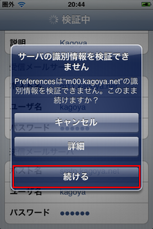 サーバの識別情報を検証できません