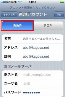 「IMAP」を選択します