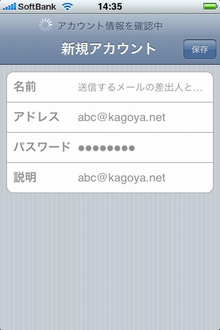 アカウント情報を確認中