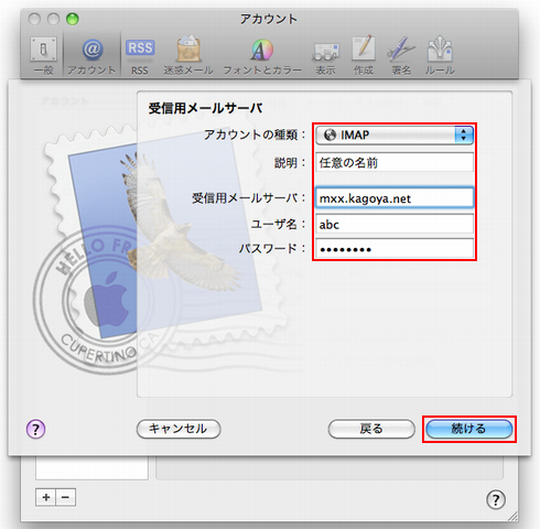 受信用メールサーバの設定