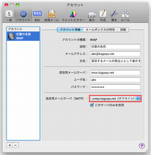 送信用メールサーバの設定を開く