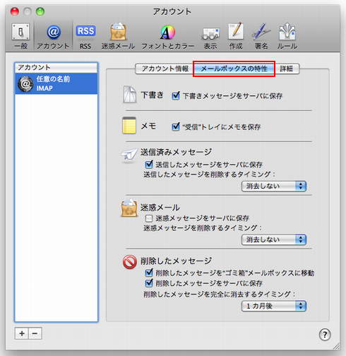 アカウントの詳細を設定
