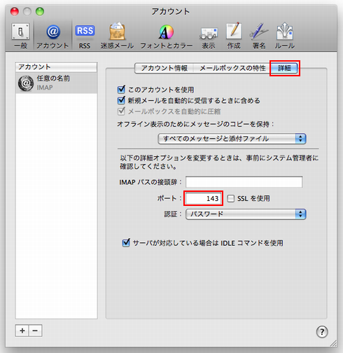 アカウントの詳細を設定