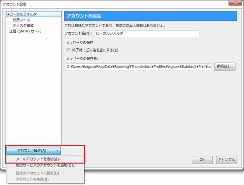 [メールアカウントを追加]をクリック