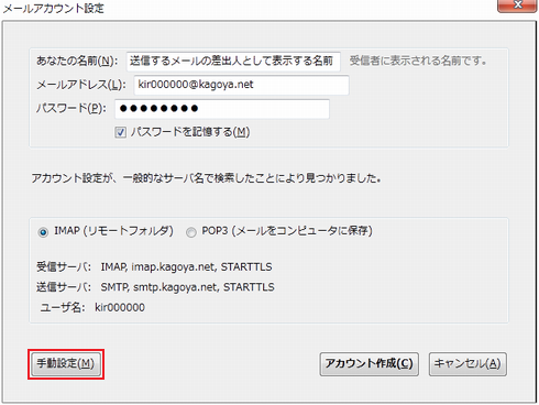 Thunderbird はあなたのメールアカウントの設定をみつけました。