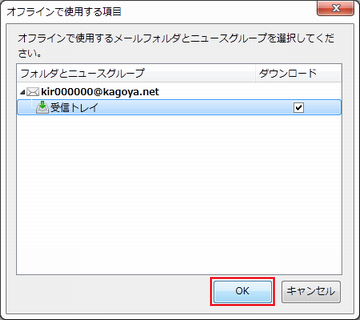 オフラインで使用する項目