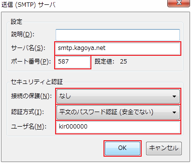 送信(SMTP)サーバ