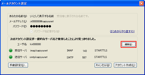 Thunderbird はあなたのメールアカウントの設定をみつけました。