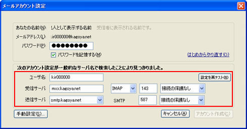 メールサーバー情報を編集します。