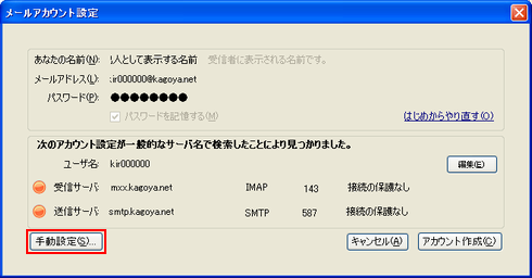 設定したメールサーバー情報が表示されます