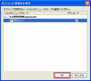 オフラインで使用する項目